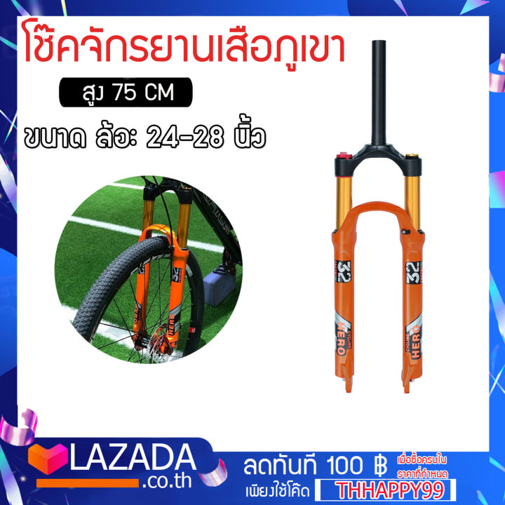 โช๊คจักรยาน-จักรยานเสือภูเขาโช้ค120มม-26-นิ้ว-อลูมิเนียมอัลลอยด์ส้ม-อะไหล่จักรยาน