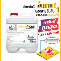 UCare - น้ำยากันลื่น น้ำยากันพื้นลื่น Magic grip