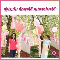 Missyou กระดาษพู่ สำหรับห้อยตกแต่งปาร์ตี้ 5 ชิ้น Party supplies