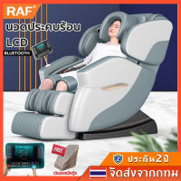 RAF เก้าอี้ไฟฟ้า แบบนวดมัลติฟังก์ชั่แคปซูล  เก้าอี้นวดผ่อนคลาย เก้าอี้ chair massage เก้าอี้นวดตัวอัตโนมัติ ปรับเอนนอนได้ นวดได้ทั่วร่างกาย