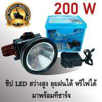 [สินค้าขายดี]  ลดทันที70฿โค้ดINC1LEL1PAE LED  รุ่น 781 ไฟฉายคาดหัว 200 W มีแสง 2 สีให้เลือก แสงขาวและแสงเหลือง