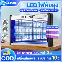 รับประกัน 2 ปี เครื่องดักยุง LED ที่ดักยุง 20W เครื่องช็อตยุง เครื่องกำจัดยุง กำลังไฟ 220V เครื่องดักแมลง ที่ดักยุงไฟฟ้า กำจัดยุง เครื่องช็อตยุงไฟฟ้า โคมดักยุง