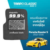 [สินค้า pre-order พร้อมจัดส่งภายใน 7-10 วัน] พรมปูพื้นรถยนต์ Trapo Classic Porsche Boxster S (2012-2016)