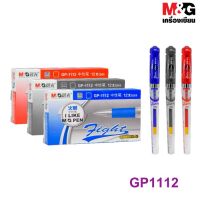 โปรดี M&amp;G GP1112 ปากกาเจลปลอก GEL PEN 0.5 mm. หมึกมีให้เลือก 3 สี (สีน้ำเงิน.สีดำ.สีแดง) กล่องละ 12 ด้าม - เอ็มแอนด์จี ถูก++ ปากกา เครื่องเขียน ปา