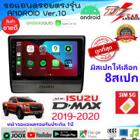 ราคาพิเศษ..ของพร้อมส่ง จอแอนดรอย DZ POWER 9นิ้ว ISUZU DMAX 2019-2020 รองรับ APPLE CARPLAY / ANDROID AUTO มีให้เลือก8สเปก ถูกมาก