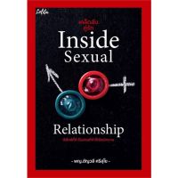 [พร้อมส่ง]หนังสือเคล็ดลับคู่รักInside Sexual Relationship#สุขภาพ,สนพLolitaชัญวลี ศรีสุโข