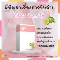 GP การ์ซิเนียพลัส ถ่ายท้อง ไม่ปวดบิด ไม่มวนท้อง 1 กล่อง มี 30 เม็ด