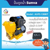 (Promotion+++) ปั๊มน้ำอัตโนมัติ Sunva ขนาด 1 นิ้ว 0.5HP ใบพัดทองเหลือง น้ำแรง ปั้มออโต้ ปั้มน้ำ ปั้มน้ำออโต้ ปั้มดูดน้ำ ราคาสุดคุ้ม ปั้ ม น้ำ ปั๊ม หอยโข่ง ปั้ ม น้ํา โซ ล่า เซล เครื่อง ปั๊ม น้ำ อัตโนมัติ