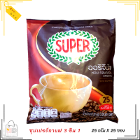 ซุปเปอร์กาแฟ ออริจินัล 3 อิน 1 ขนาด 25 ซอง SUPER Original Instant Coffee 3in1