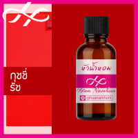 หัวเชื้อน้ำหอม Rush รัช น้ำหอมแท้ 100% จากฝรั่งเศส 30ml น้ำหอมผู้หญิง น้ำหอมขายดี หอมนาน perfume