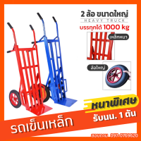 รถเข็น เหล็ก2ล้อ (รับน้ำหนัก1000กก.) ล้อตัน / รถเข็นใส่ของ รถเข็นจ่ายตลาด รถเข็นผัก รถเข็นอเนกประสงค์ รถเข็นปูน กระสอบข้าว รถเข็นของ 2 ล้อ