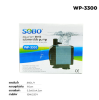 SOBO WP-3300 ปั้มน้ำสำหรับทำน้ำเวียน หินหมุน สวนถาด น้ำผุด หรือใช้ในตู้ปลาขนาดเล็ก