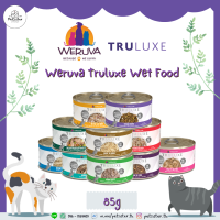 Weruva Truluxe Cat Wet Food 85g อาหารเปียกแมวเกรดพรีเมี่ยม x Petsister