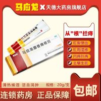 [Large Size] Mayinglong Musk Hemorrhoid Ointment 20g Hemorrhoids Repeated Anal Fissure Pain Meat Ball Falling Stool OTC