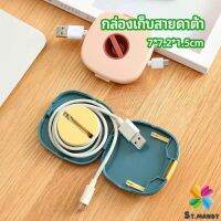 MD กล่องเก็บหูฟัง กล่องเก็บสายชาร์จ วางโทรศัพท์ก็ได้  Data cable storage box