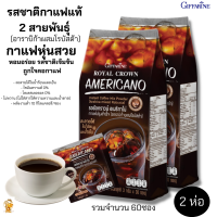 ส่งฟรี กาแฟอเมริกาโน่ รอยัลคราวน์ กิฟฟารีน รสชาติกาแฟแท้ 2 สายพันธุ์ (อาราบิก้าผสมโรบัสต้า) กาแฟหุ่นสวย