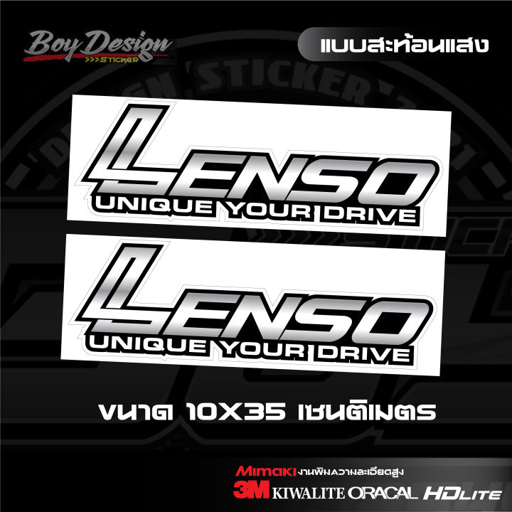 สติกเกอร์-lenso-สีดำสะท้อนแสง-สีขาวเหลือบสะท้อนแสง-สติกเกอร์-lenso-ติดท้ายรถ