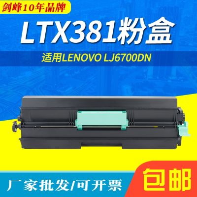 [COD] Suitable for LJ6700DN printer LTX381 powder box LDX381 imaging drum