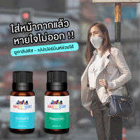 น้ำมันหอมระเหย แท้ 10 ml. (Pure Essential Oil) - ยูคาลิปตัส Eucalyptus  เปปเปอร์มินต์ Peppermint น้ำมันอโรม่า อโรม่าออย aroma น้ำหอมในห้อง - haus of scent