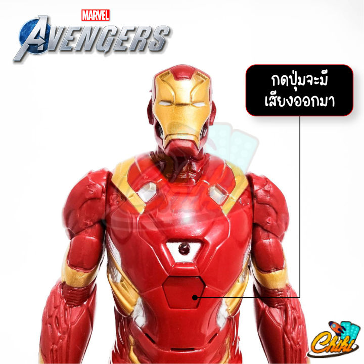 ของเล่นโมเดลฮีโร่-มีเสียง-มีไฟ-อเวนเจอร์-เอนเกมส์-avenger