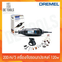 DREMEL_200N/5 ค.เจียร์อเนกประสงค์120w