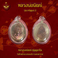 เหรียญเจริญพร 3 หลวงพ่อทอง   (พระแท้ 100%)