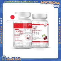 { พร้อมส่ง } KATHY Collagen Acerola Cherry แคทตี้คอลลาเจน แคทตี้ คอลลาเจน อะเซโรล่าเชอร์รี่ วิตามินซี VITAMIN C