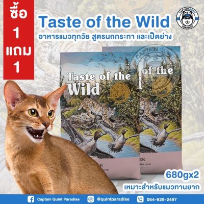 Taste of the Wild For Dog. Ancient Stream Canine Recipe with Smoked Salmon 680g. แพ็คคู่
