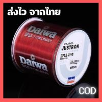 ✅เหนียว ทน✅ สายเอ็นตกปลา สายเอ็นโหลด เอ็นตกปลาไดว่า Daiwa สีแดง เหนียว ทน ยาว 500 เมตร สายไนล่อน Nylon สายโมโน สายเบ็ด