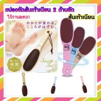 แปรงขัดส้นเท้าเนียน 2 ด้านขัด Beauty Footแปรงขัดส้นเท้าแตก ช่วยขัดผิวที่แห้งตายแล้วให้หลุดออก ช่วยขัดผิวที่แห้งตายแล้ว สินนค้าส่งจากไทย