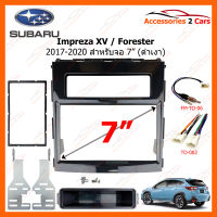 หน้ากากวิทยุ SUBARU IMPREZA XV / FORESTER 2017-2020 สำหรับจอ 7 นิ้ว (YE-SA014)