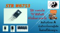 str w6753 strภาคจ่ายไฟทีวี เกรดA แพค1ตัว