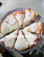 “Popory โตไปเป็น Pizza” แผ่นแป้งพิซซ่า​หนานุ่มสำเร็จรูปขนาด 10” ชุด 2 ชิ้น