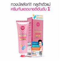 Karmart Cathy Doll L-Glutathione Magic Cream SPF 50 PA+++ 60ml.