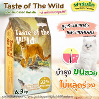 ?ยอดนิยม? Taste of the Wild (6.35 kg) สูตร ปลาเทราท์และแซลมอนรมควัน ? สำหรับน้องแมวทุกวัย