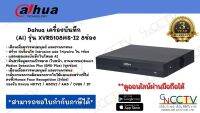 Dahua เครื่องบันทึก (Ai) รุ่น XVR5108HS-I3  8ช่อง(เครื่องเปล่าไม่รวม HDD)