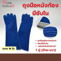 ถุงมือหนังรุ่น GRD01601Blue ยาว 16 นิ้ว (เเพ็ค 1 คู่) ถุงมือเชื่อม, ถุงมือเชื่อมเหล็ก, ถุงมือหนังเชื่อม, ถุงมือหนังยาว