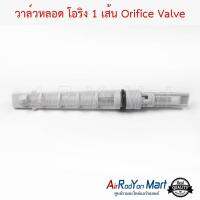 วาล์วหลอด โอริง 1 เส้น Orifice Valve ออดี้ A4 (B5 1994-2001) / โฟล์ค พาสซาท B5,พาสซาท B5.5