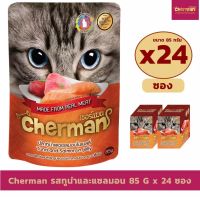 Cherman รสทูน่าและแซลมอนในเยลลี่ แบบเพ้าช์ ขนาด 85 กรัม X 24 ซอง อาหารเปียกสำหรับแมวอายุ 1 ปีขึ้นไป