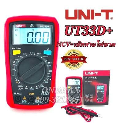 มัลติมิเตอร์ดิจิตอล UNI-T UT33D+NCV Digital Multimeter มิเตอร์วัดไฟ ดิจิตอลมัลติมิเตอร์ มิเตอรดิจิตอล เครื่องมือวัดไฟ