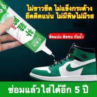 กาวติดรองเท้า กาวซ่อมรองเท้า แบบกันน้ำ 60ml เหนียวแน่นติดทน หัวเข็มใช้ซ้ำได้. แถมฟรีกระดาษทราย ซ่อมรองเท้า กาวสำหรับติดร