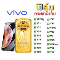 ฟิล์มกระจก 9D VIVO เต็มจอ มีครบทุกรุ่น Y02 Y76 v23 5g Y72 5g Y52 5g Y31 Y51 Y53 Y55 V19 Y19 Y30 Y50 Y12 Y17 Y95 Y91 Y91C Y93 V5 Plus V15 Y15S V23e Y21 2021 Y33S รุ่นกาวเต็มแผ่น