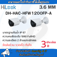 Dahua รุ่น DH-HAC-HFW1200FP-A กล้องAnalog 2MP,  มีไมค์ในตัว, IR30m IP67,  จำนวน 2 ตัว รับประกัน 3 ปี