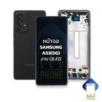 หน้าจอ samsung A53(5G) งาน oled (พร้อมขอบข้าง)  จอA53 จอซัมซุงA53 จอมือถือ หน้าจอโทรศัพท์ อะไหล่หน้าจอ (มีการรับประกัน)