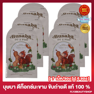 Busaba Plus บุษบา ดีทีพลัส ดีท็อกซ์มะขาม มาดาม บุษบา ไฟเบอร์มะขาม [7 เม็ด/ซอง] [6 ซอง]