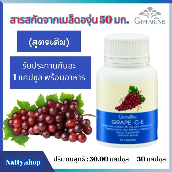 ส่งฟรี-อาหารเสริม-อาหารเสริมสิวฝ้า-เมล็ดองุ่นสกัด-สารสกัดจากเมล็ดองุ่น-50-มก-กิฟฟารีน