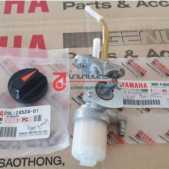 สินค้า-ก๊อกน้ำมัน-และ-ลูกบิดก๊อกน้ำมัน-yamaha-tzr-150-ของแท้-ยามาฮ่า-3rrf4500