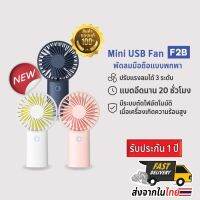 XIAOMI-JISULIFE Handheld Mini USB Fan F2B พัดลมแบบพกพา แบตความจุ 4000 mAh เพิ่มพลังงานเป็น 2 เท่า ใช้งานอึดนาน 20 ชั่วโมง ชาร์จเต็มเร็วเพิ่มขึ้น 50% มีระบบตัดไฟเมื่อเครื่องมีความร้อนสูงเกินไป