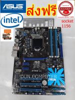 เมนบอร์ด Mainboard Asus P7P55 LX Socket1156 ,DDR3 แรม 4 ร่อง+ฝาหลัง