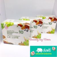 Le luxe france BRIGHTTEN SOAP สบู่ไบรท์เท็นโซฟ สูตรใหม่ 50 กรัม  (3ก้อน)